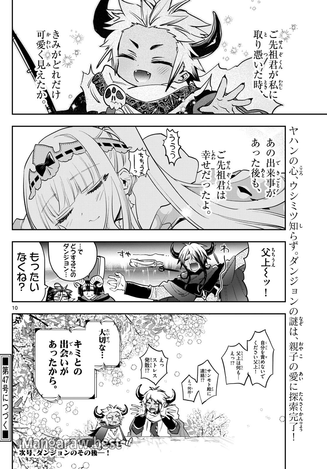 魔王城でおやすみ 第378話 - Page 10