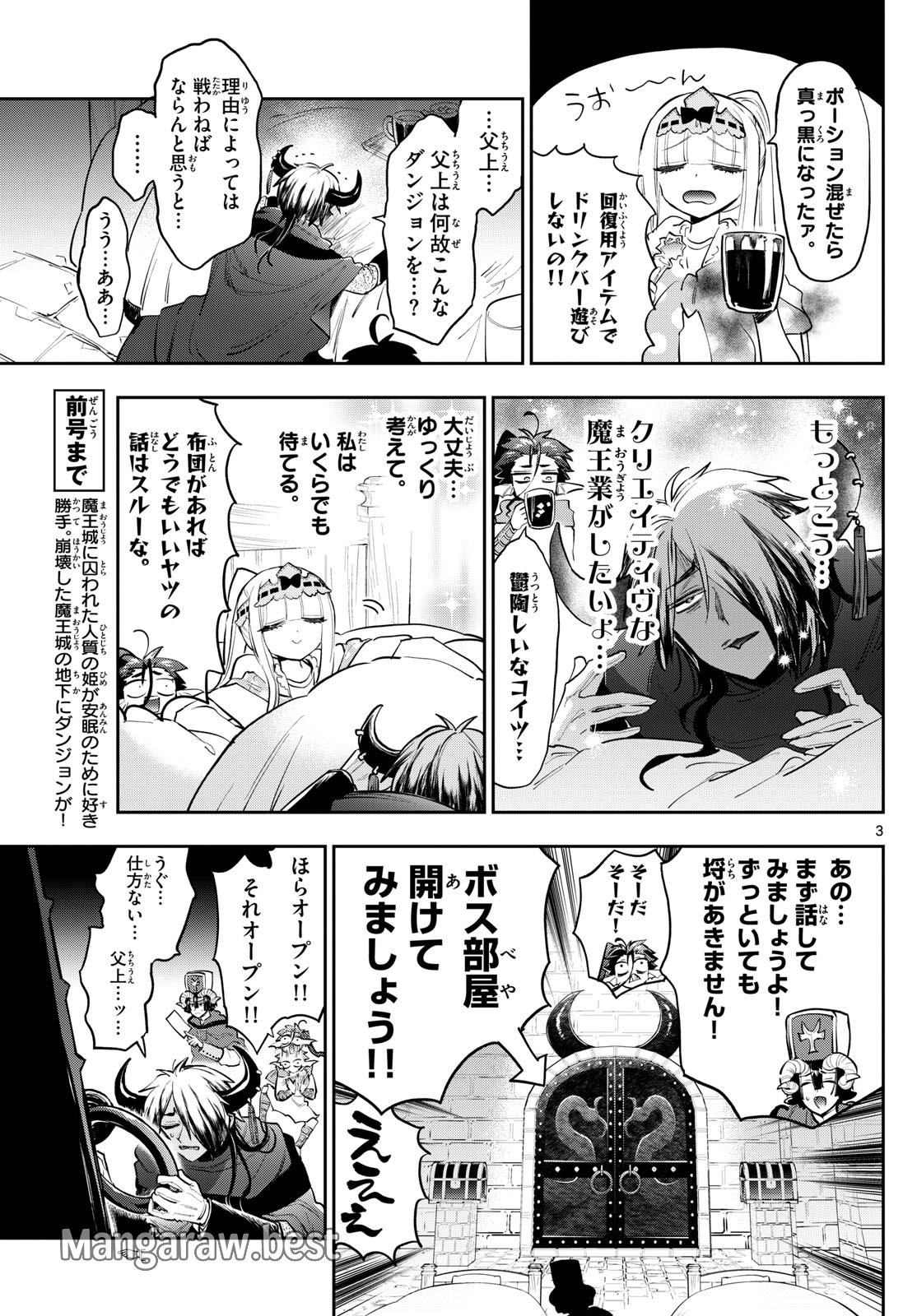 魔王城でおやすみ 第378話 - Page 3