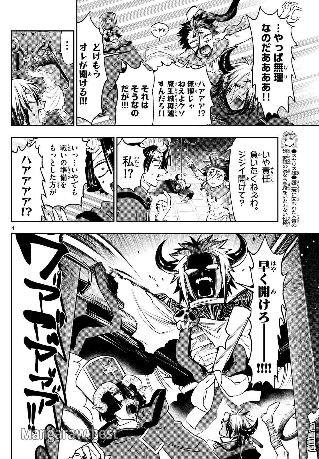 魔王城でおやすみ - 第378話 - Page 4