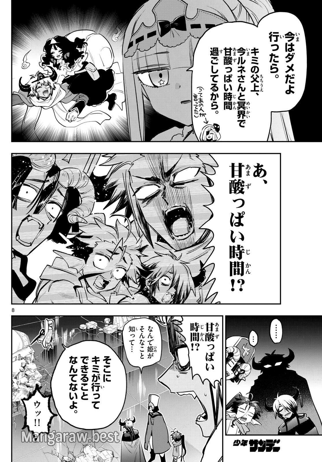 魔王城でおやすみ - 第378話 - Page 8