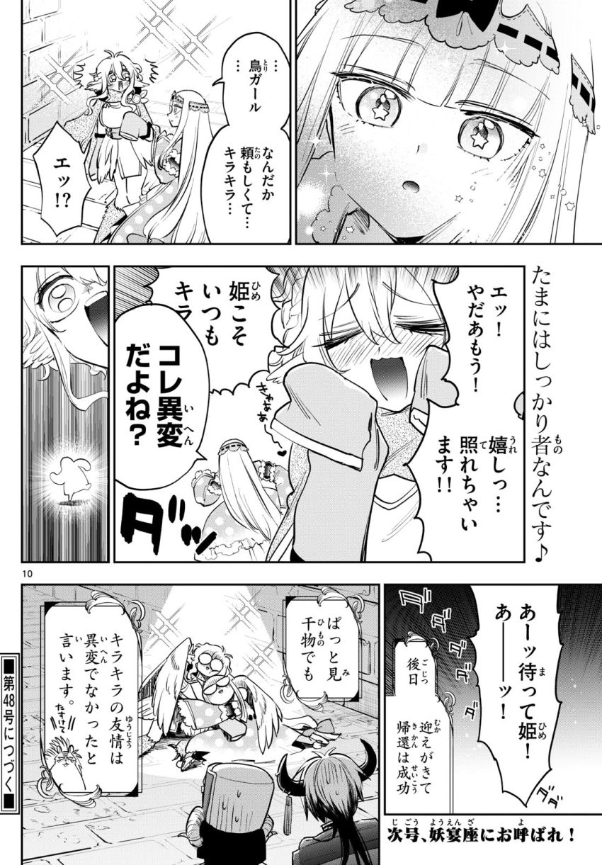 魔王城でおやすみ 第379話 - Page 10