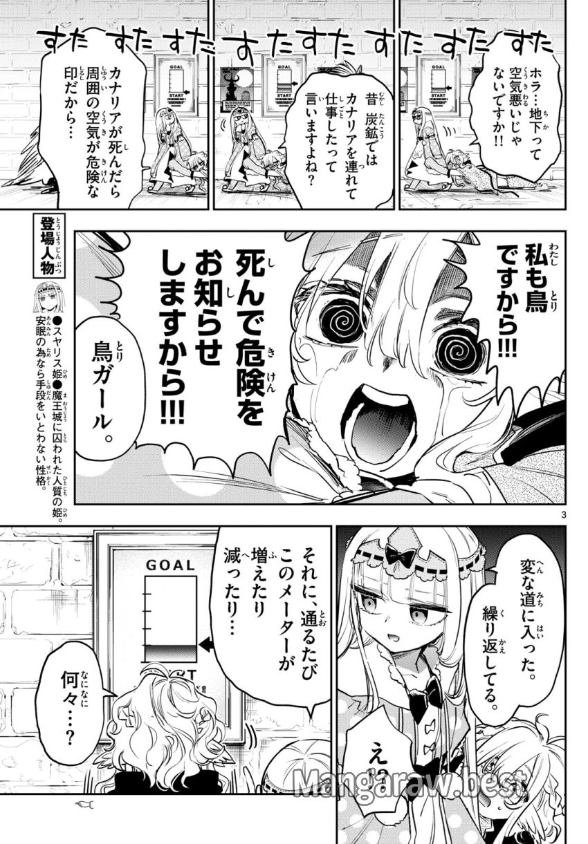 魔王城でおやすみ 第379話 - Page 3