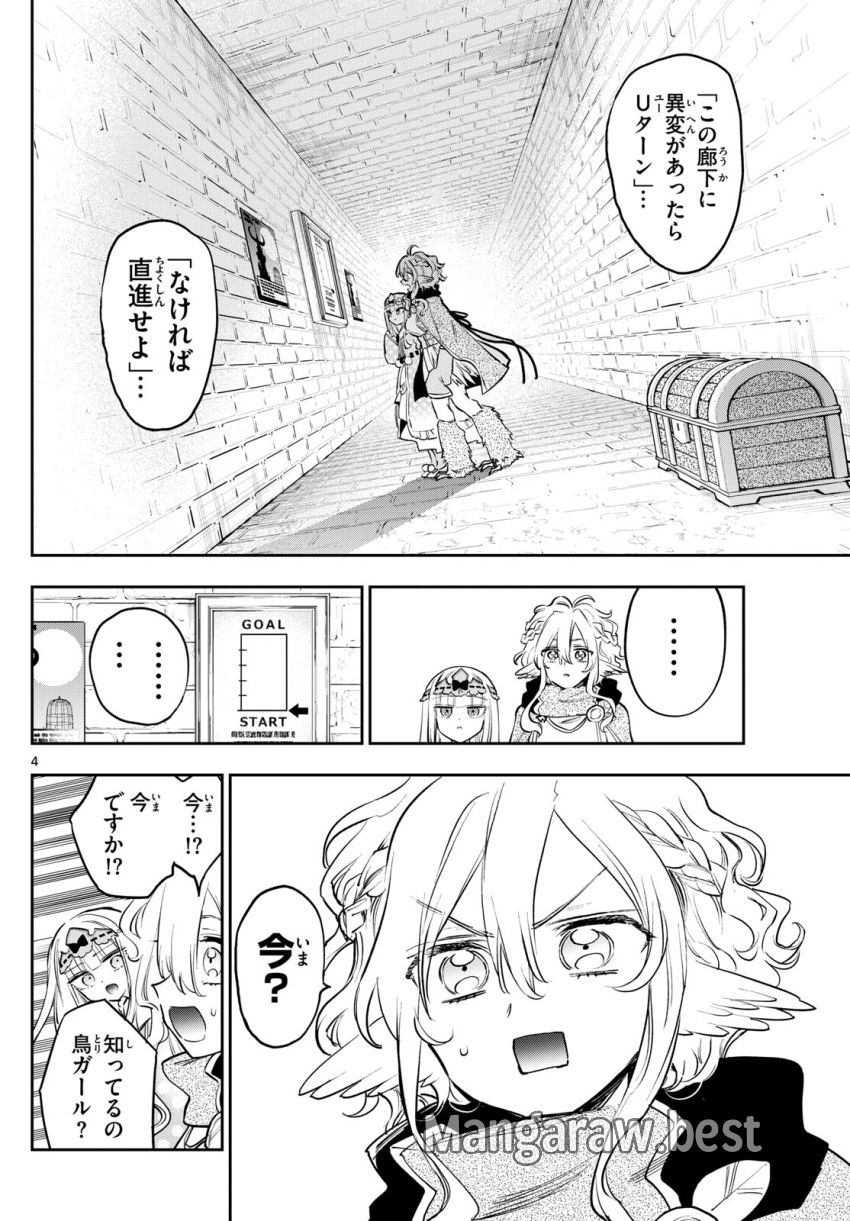 魔王城でおやすみ 第379話 - Page 4