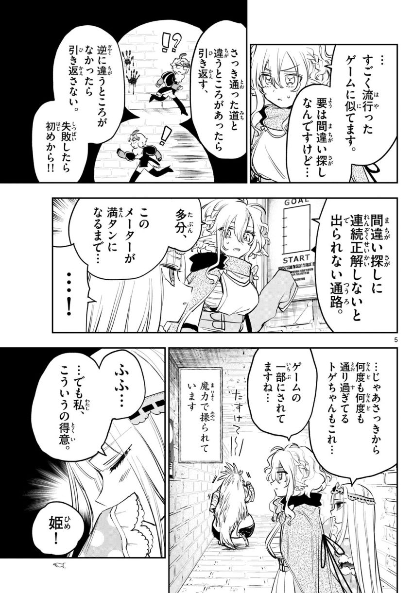 魔王城でおやすみ 第379話 - Page 5