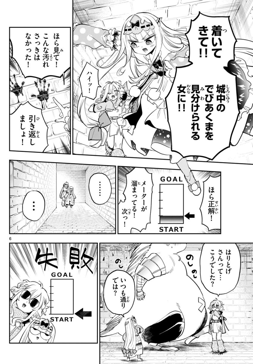 魔王城でおやすみ 第379話 - Page 6