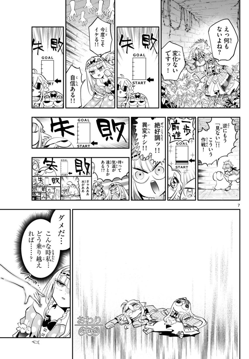 魔王城でおやすみ - 第379話 - Page 7