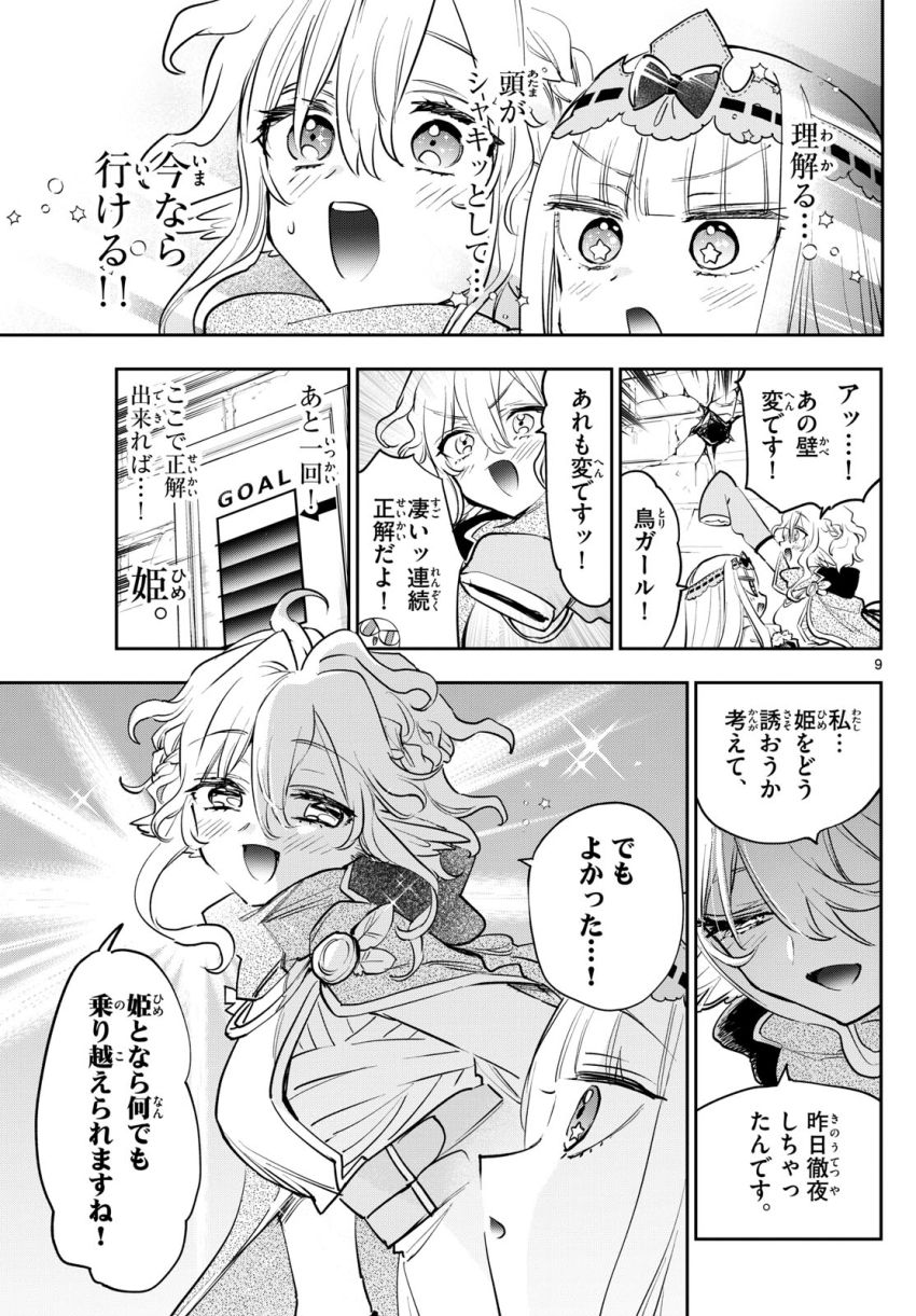 魔王城でおやすみ - 第379話 - Page 9