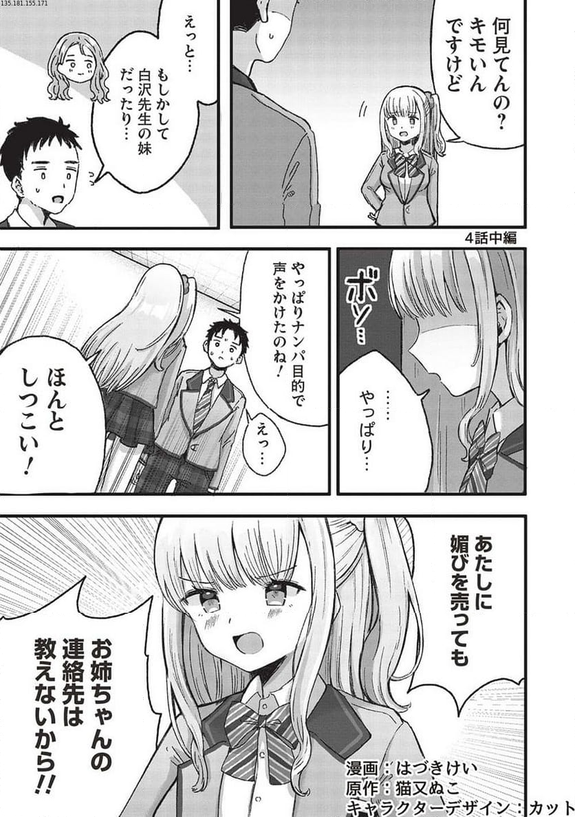 元カノ先生は、ちょっぴりエッチな家庭訪問できみとの愛を育みたい。 第4.2話 - Page 1