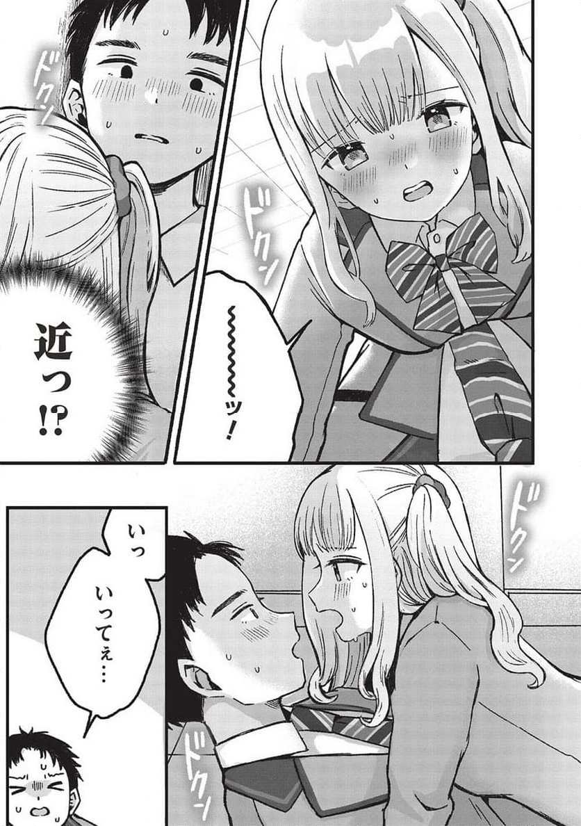 元カノ先生は、ちょっぴりエッチな家庭訪問できみとの愛を育みたい。 第4.2話 - Page 7