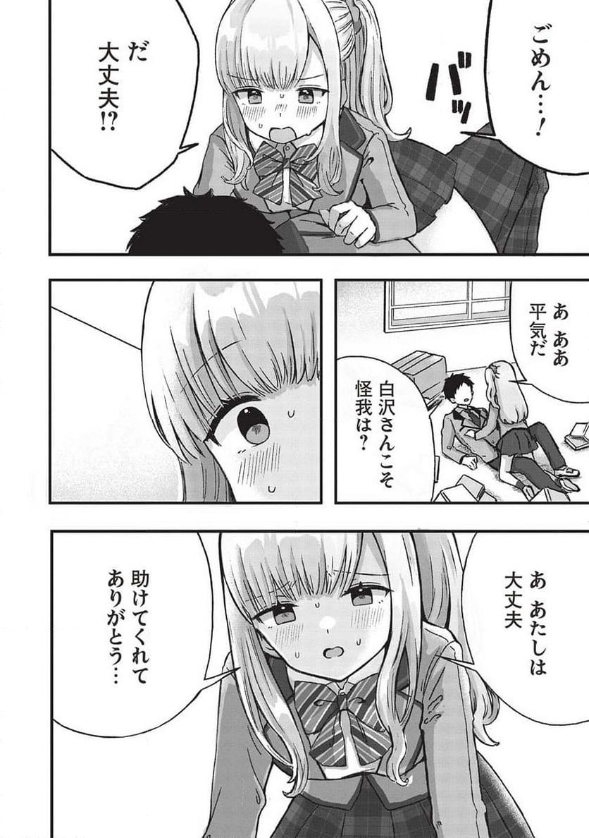 元カノ先生は、ちょっぴりエッチな家庭訪問できみとの愛を育みたい。 第4.2話 - Page 8