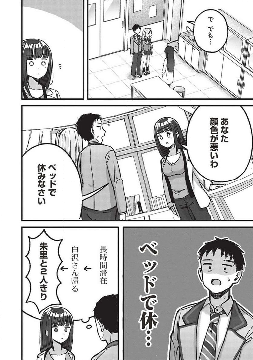 元カノ先生は、ちょっぴりエッチな家庭訪問できみとの愛を育みたい。 第5.1話 - Page 4