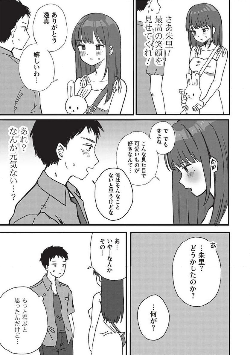 元カノ先生は、ちょっぴりエッチな家庭訪問できみとの愛を育みたい。 第3.2話 - Page 5