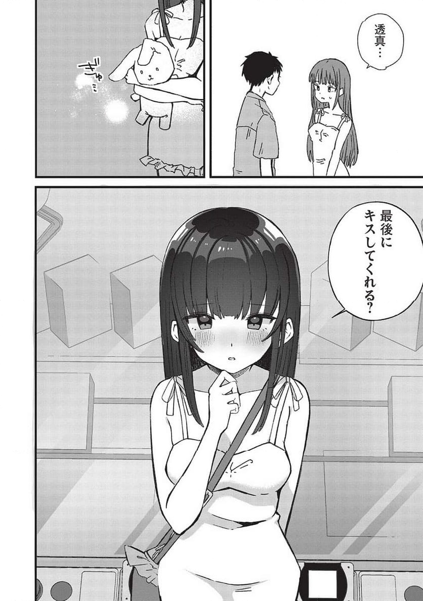 元カノ先生は、ちょっぴりエッチな家庭訪問できみとの愛を育みたい。 第3.2話 - Page 6