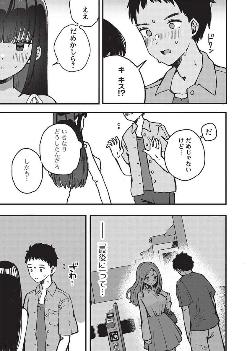 元カノ先生は、ちょっぴりエッチな家庭訪問できみとの愛を育みたい。 第3.2話 - Page 7