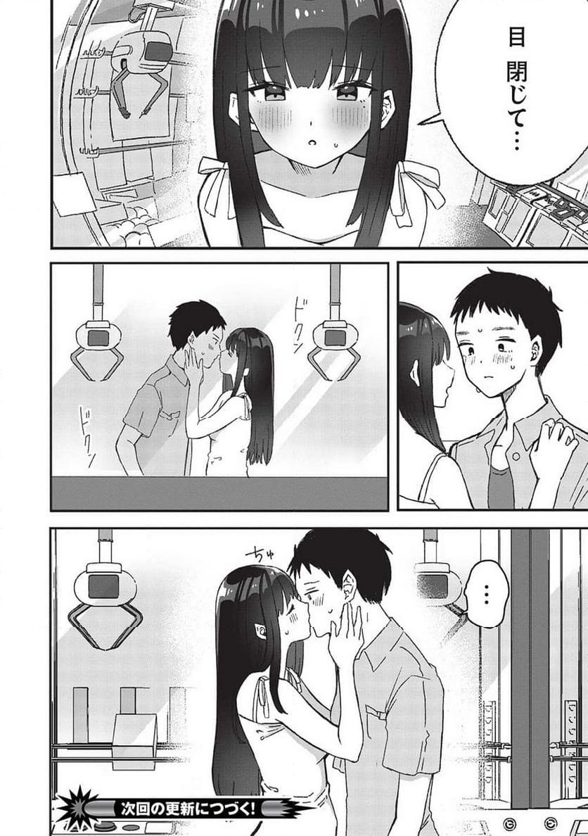 元カノ先生は、ちょっぴりエッチな家庭訪問できみとの愛を育みたい。 第3.2話 - Page 8