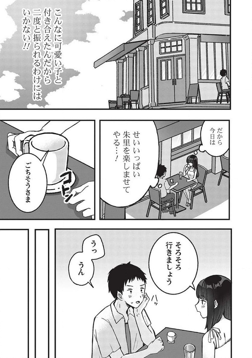 元カノ先生は、ちょっぴりエッチな家庭訪問できみとの愛を育みたい。 第3.1話 - Page 3