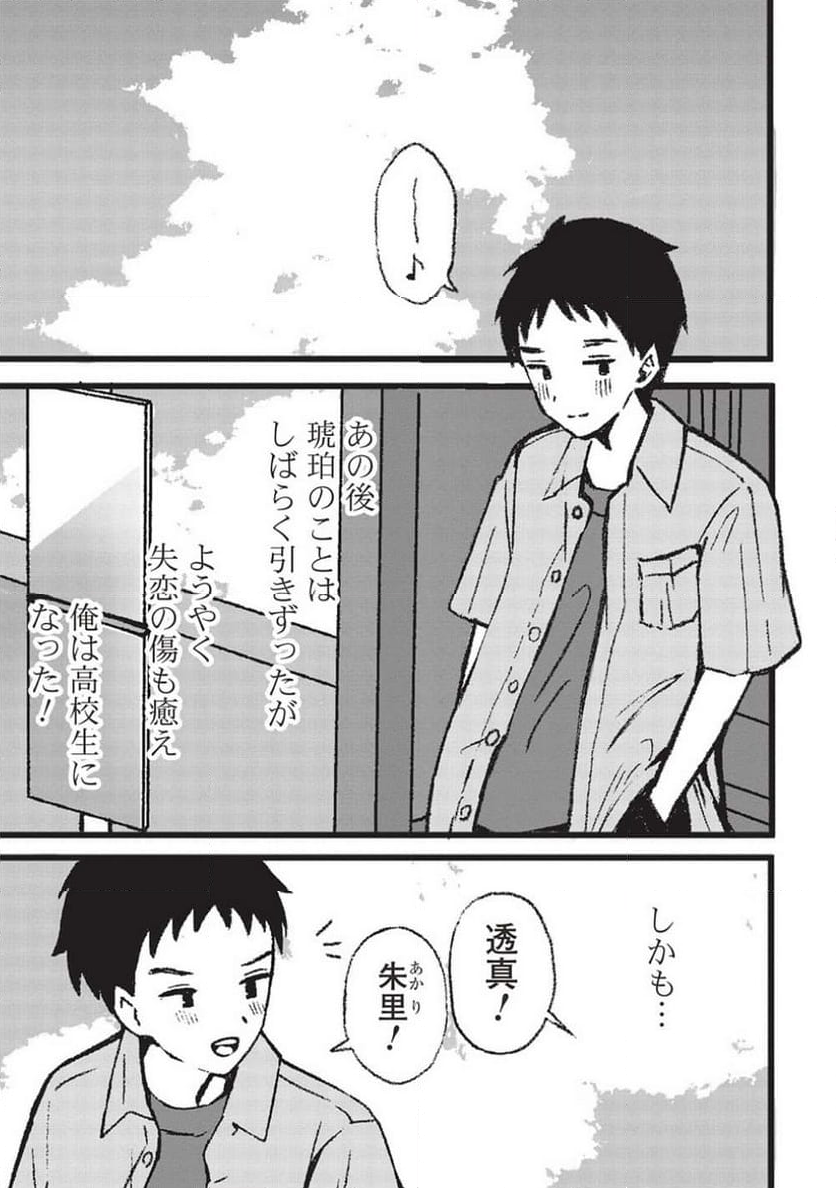 元カノ先生は、ちょっぴりエッチな家庭訪問できみとの愛を育みたい。 第2.2話 - Page 8