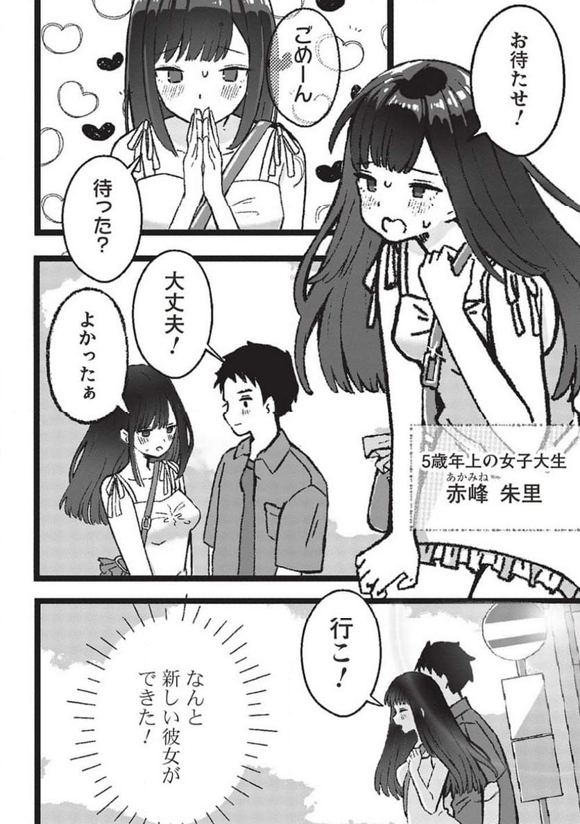 元カノ先生は、ちょっぴりエッチな家庭訪問できみとの愛を育みたい。 第2.2話 - Page 9