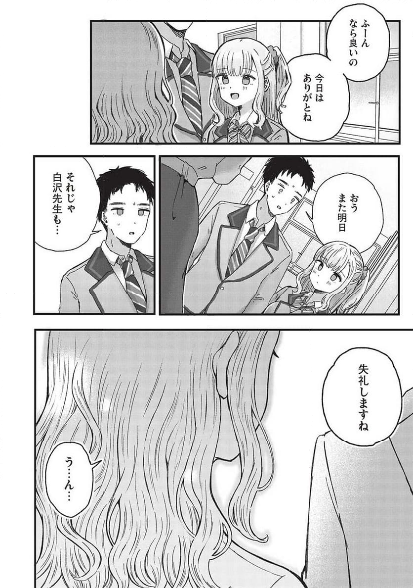 元カノ先生は、ちょっぴりエッチな家庭訪問できみとの愛を育みたい。 第5.2話 - Page 12