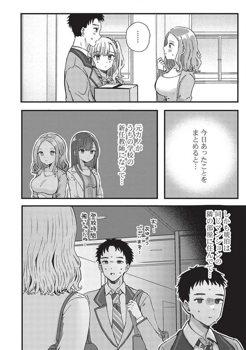 元カノ先生は、ちょっぴりエッチな家庭訪問できみとの愛を育みたい。 第5.2話 - Page 10