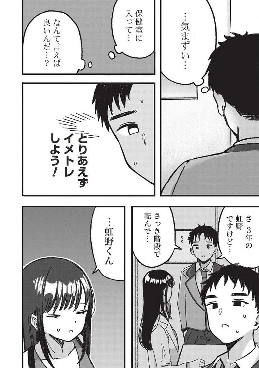 元カノ先生は、ちょっぴりエッチな家庭訪問できみとの愛を育みたい。 第4.3話 - Page 4