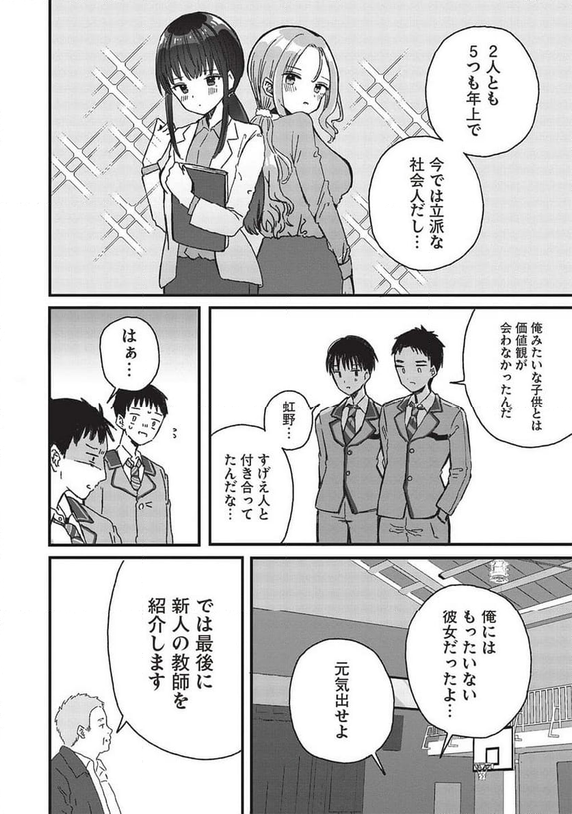 元カノ先生は、ちょっぴりエッチな家庭訪問できみとの愛を育みたい。 第3.3話 - Page 8