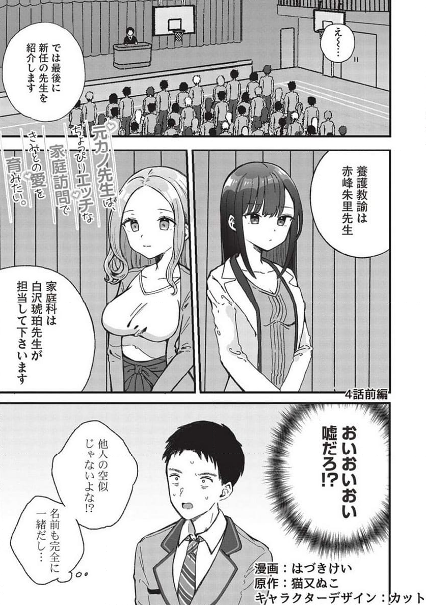 元カノ先生は、ちょっぴりエッチな家庭訪問できみとの愛を育みたい。 第4.1話 - Page 1