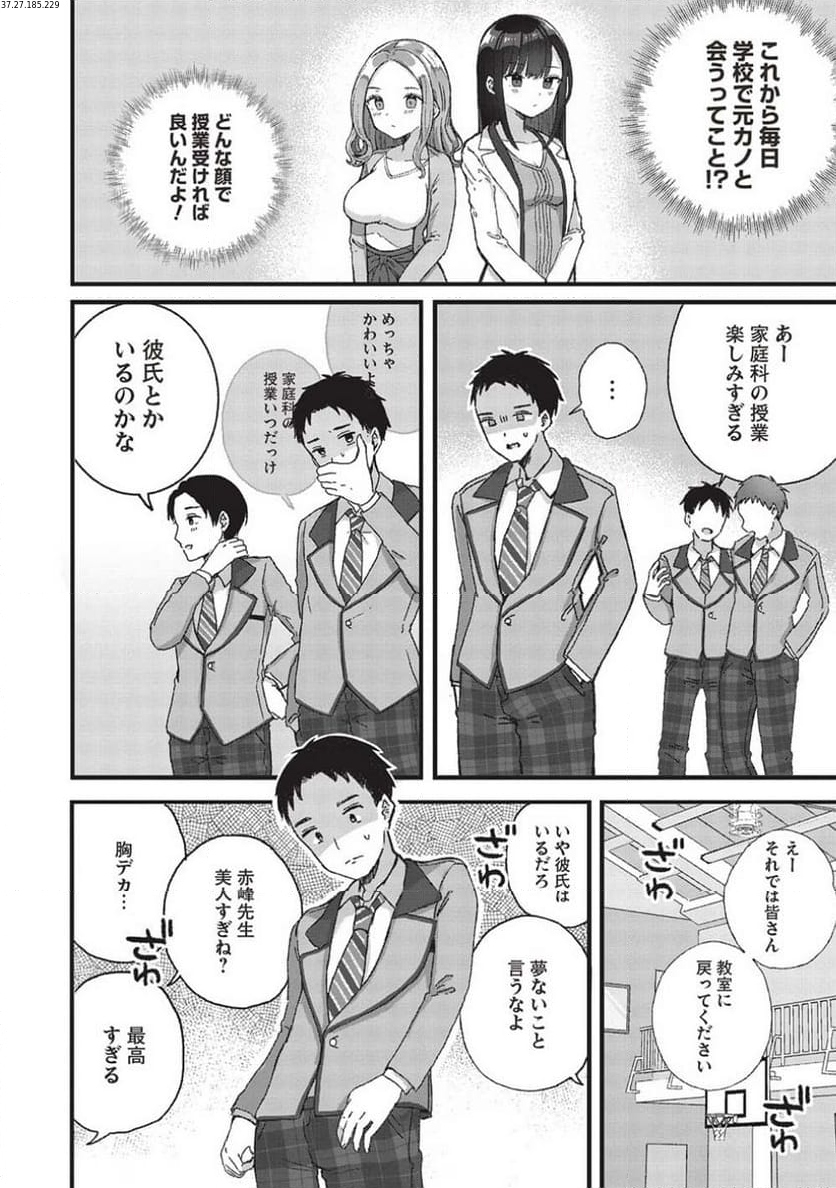 元カノ先生は、ちょっぴりエッチな家庭訪問できみとの愛を育みたい。 第4.1話 - Page 2