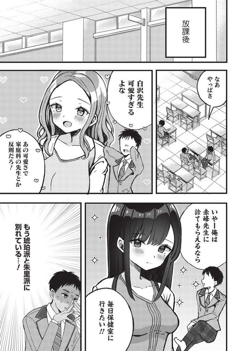 元カノ先生は、ちょっぴりエッチな家庭訪問できみとの愛を育みたい。 第4.1話 - Page 3