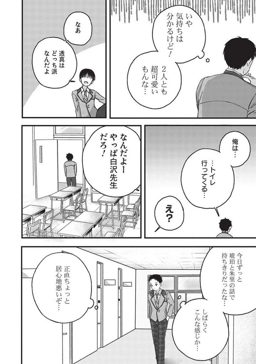 元カノ先生は、ちょっぴりエッチな家庭訪問できみとの愛を育みたい。 第4.1話 - Page 4