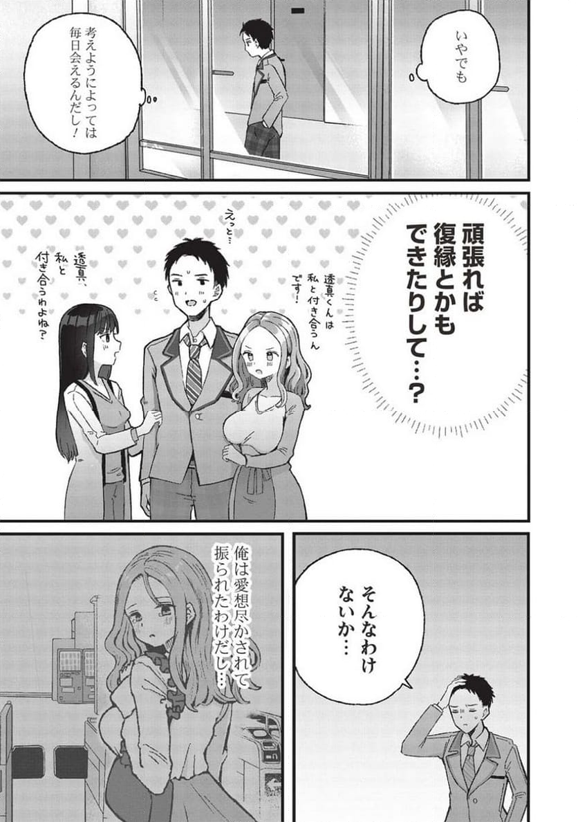 元カノ先生は、ちょっぴりエッチな家庭訪問できみとの愛を育みたい。 第4.1話 - Page 5