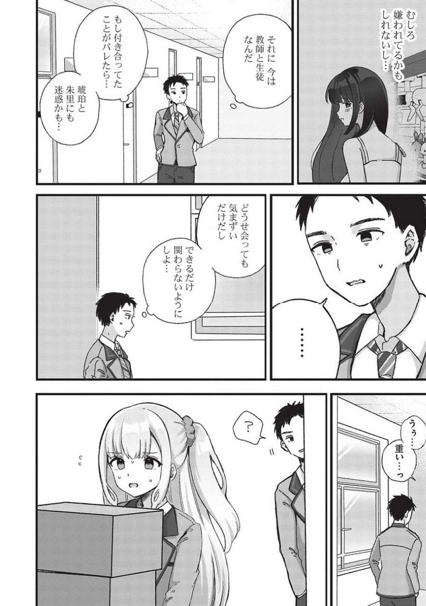 元カノ先生は、ちょっぴりエッチな家庭訪問できみとの愛を育みたい。 第4.1話 - Page 6