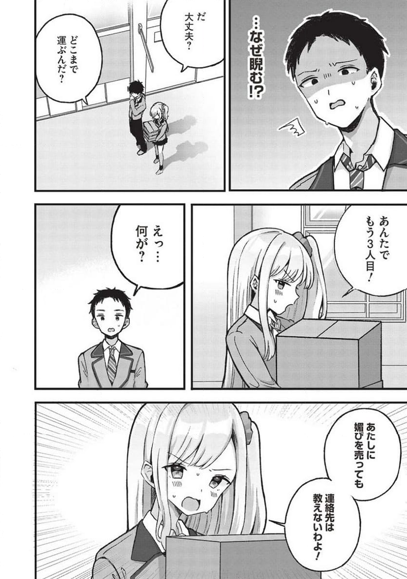 元カノ先生は、ちょっぴりエッチな家庭訪問できみとの愛を育みたい。 第4.1話 - Page 8