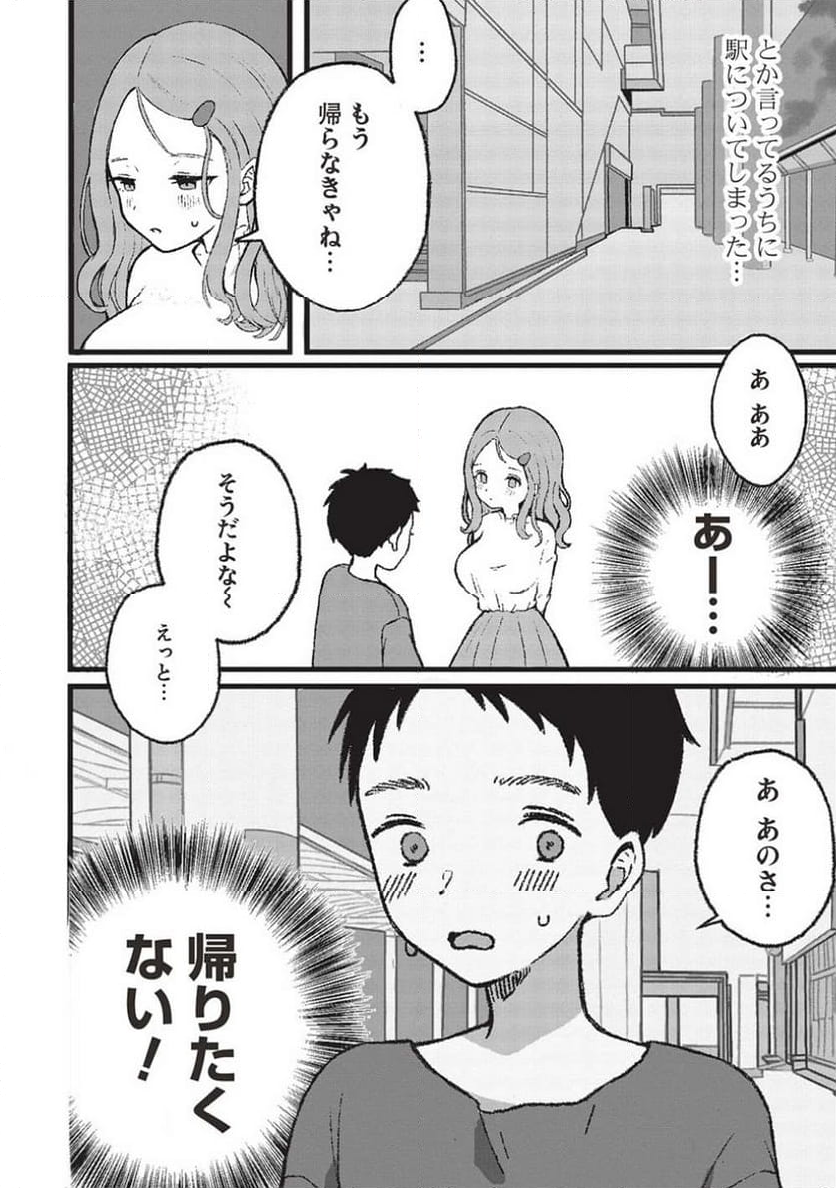 元カノ先生は、ちょっぴりエッチな家庭訪問できみとの愛を育みたい。 第1話 - Page 6