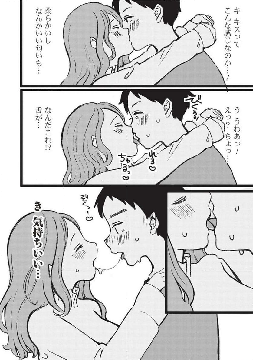 元カノ先生は、ちょっぴりエッチな家庭訪問できみとの愛を育みたい。 第1話 - Page 10