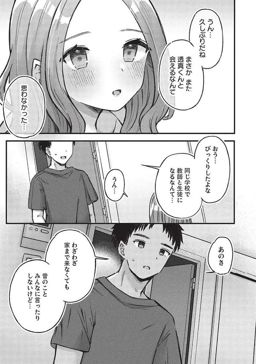 元カノ先生は、ちょっぴりエッチな家庭訪問できみとの愛を育みたい。 第6.1話 - Page 3