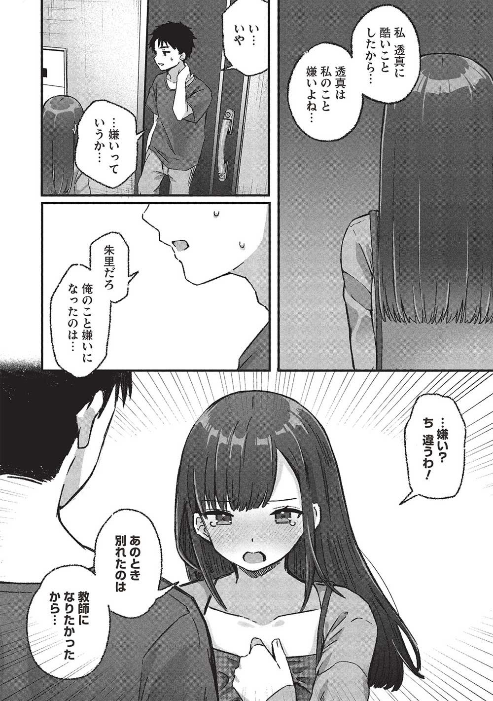 元カノ先生は、ちょっぴりエッチな家庭訪問できみとの愛を育みたい。 第6.2話 - Page 8