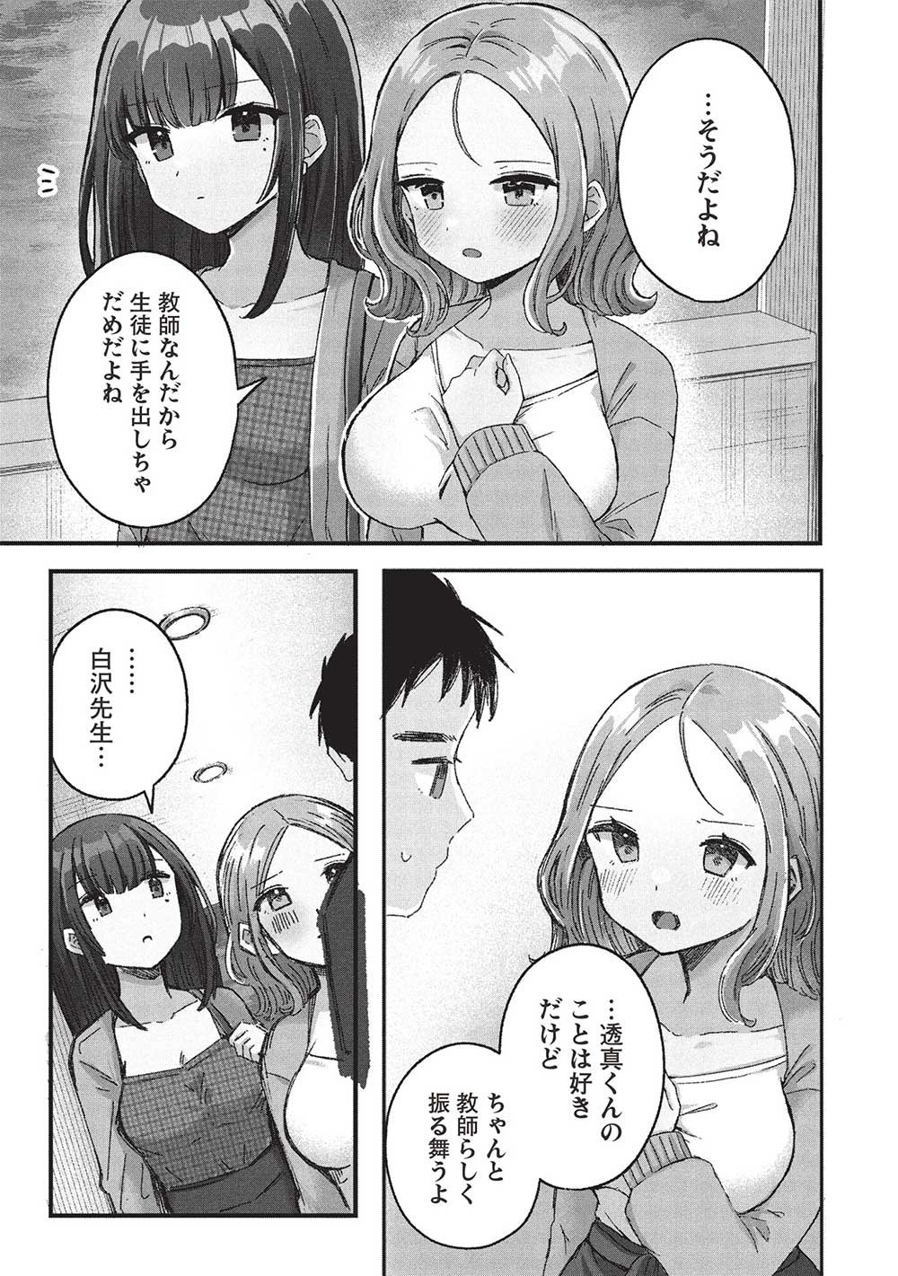 元カノ先生は、ちょっぴりエッチな家庭訪問できみとの愛を育みたい。 第6.3話 - Page 11