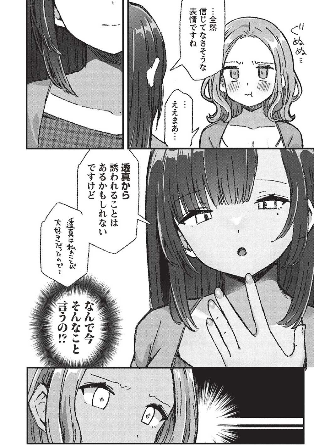 元カノ先生は、ちょっぴりエッチな家庭訪問できみとの愛を育みたい。 第6.3話 - Page 6