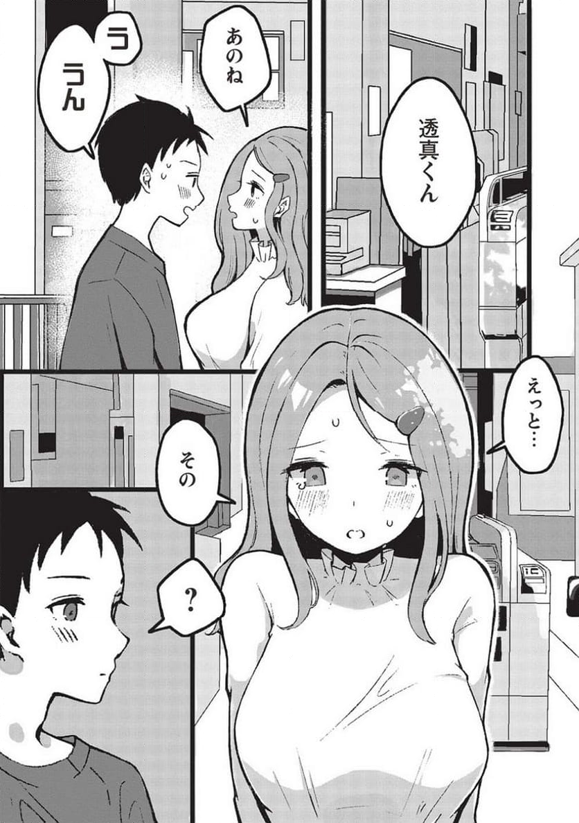 元カノ先生は、ちょっぴりエッチな家庭訪問できみとの愛を育みたい。 第2話 - Page 2