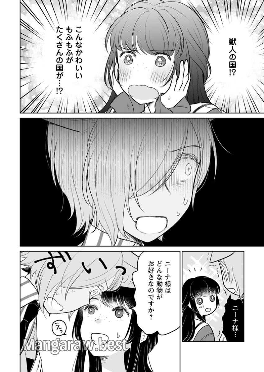 聖女じゃないと追放されたので、もふもふ従者(聖獣)とおにぎりを握る 第36.3話 - Page 1