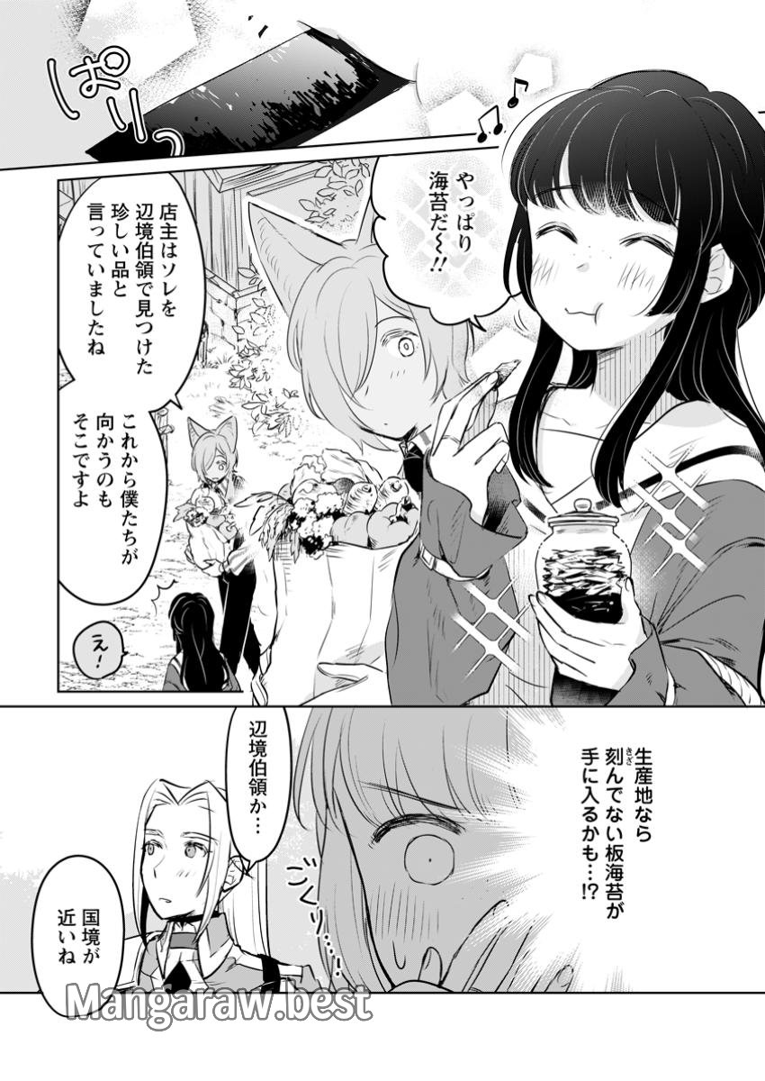 聖女じゃないと追放されたので、もふもふ従者(聖獣)とおにぎりを握る 第36.3話 - Page 4