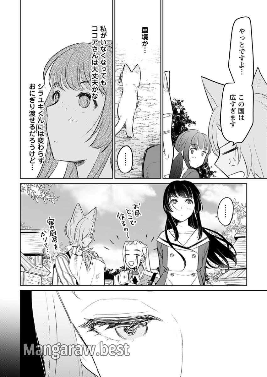 聖女じゃないと追放されたので、もふもふ従者(聖獣)とおにぎりを握る 第36.3話 - Page 5