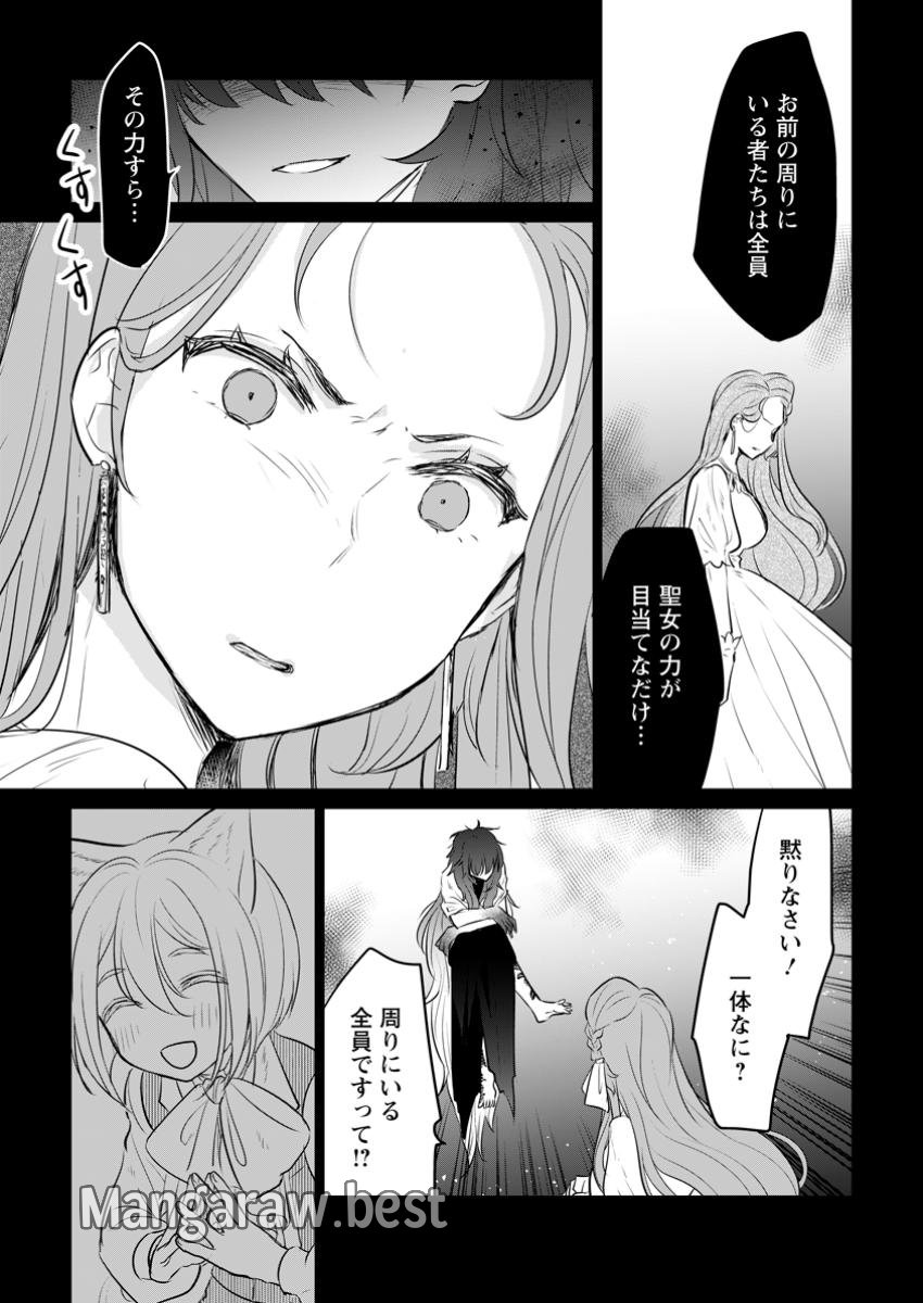 聖女じゃないと追放されたので、もふもふ従者(聖獣)とおにぎりを握る 第36.3話 - Page 8