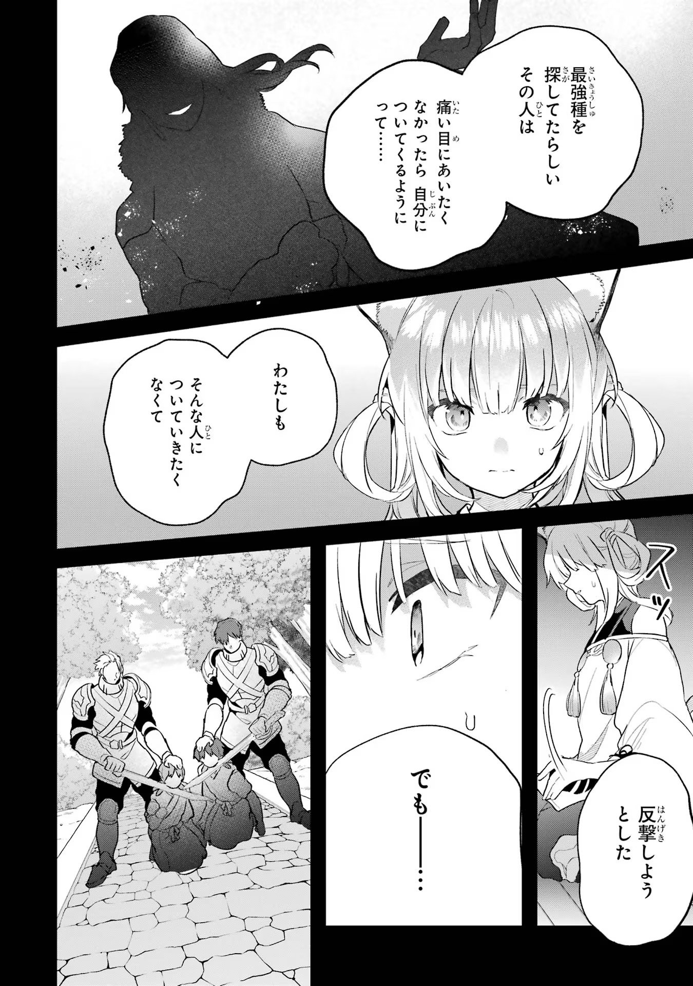 勇者パーティーを追放されたビーストテイマー、最強種族の猫耳少女と出会う - 第56話 - Page 12