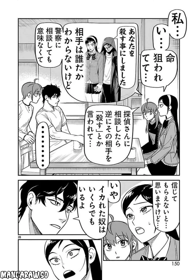 ヒッツ 第9話 - Page 28