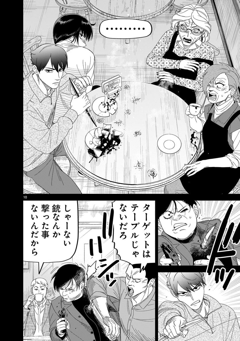 ヒッツ 第29話 - Page 10