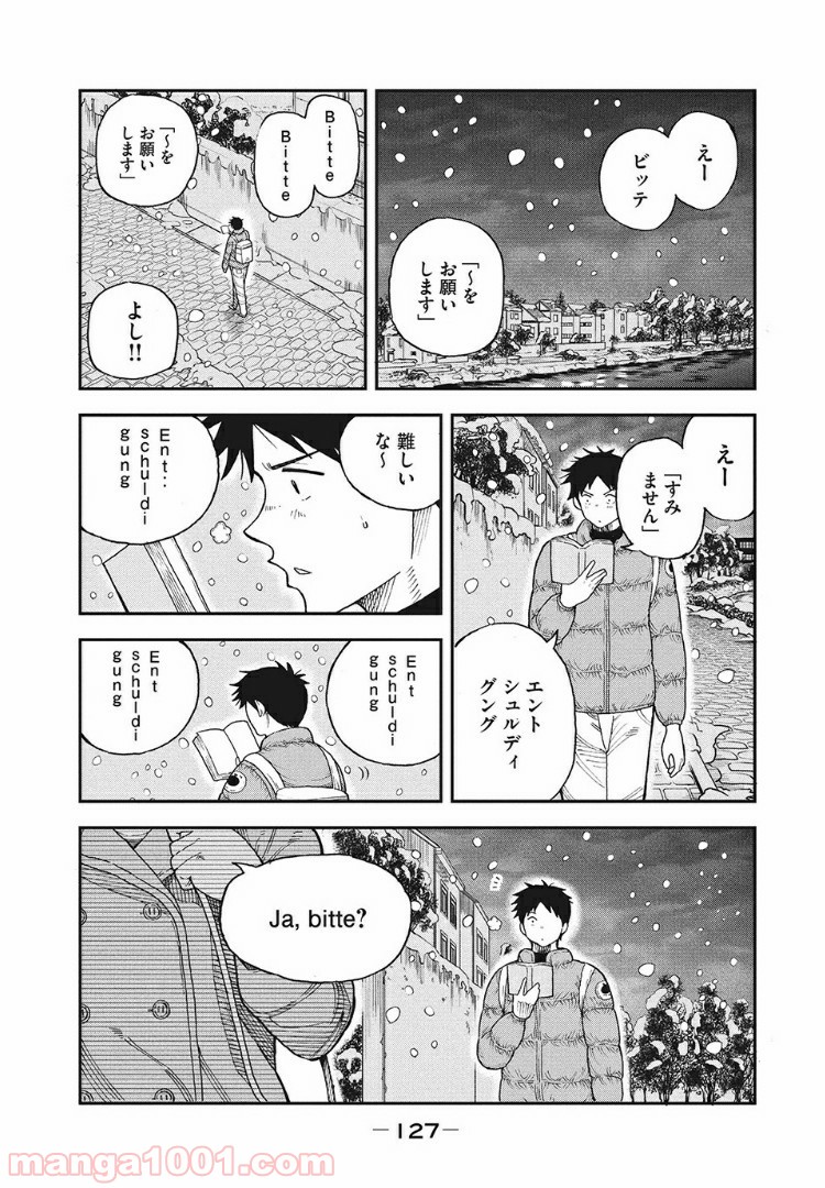 蒼のアインツ 第3話 - Page 9