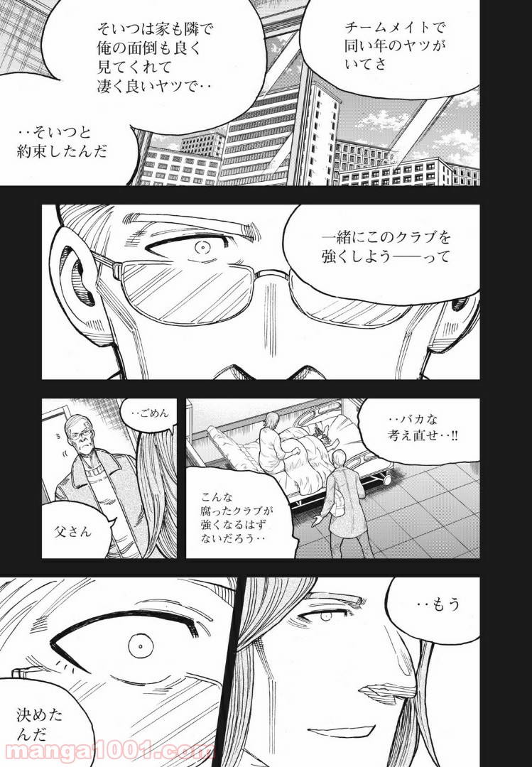 蒼のアインツ 第24話 - Page 7