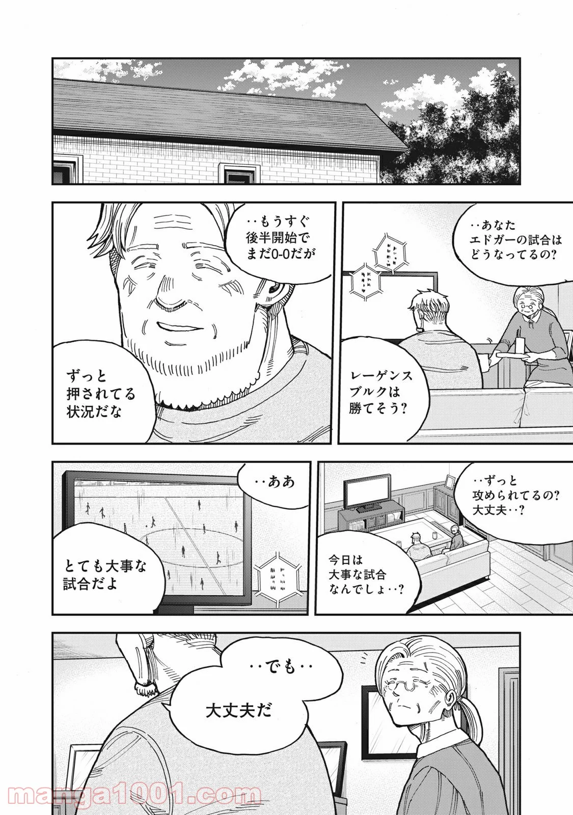 蒼のアインツ 第42話 - Page 4